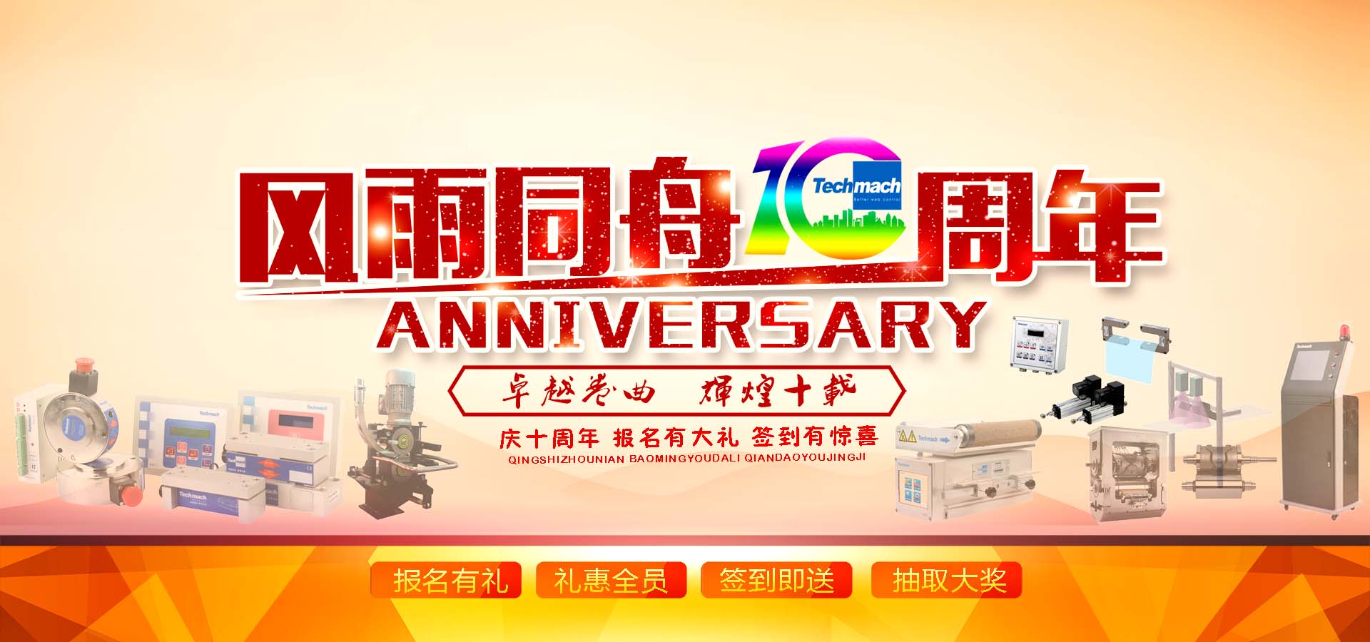 10年風雨,感恩同行,讓我們17（一起）為鈦瑪科10歲喝彩?。?> </a> </div> <div   id=