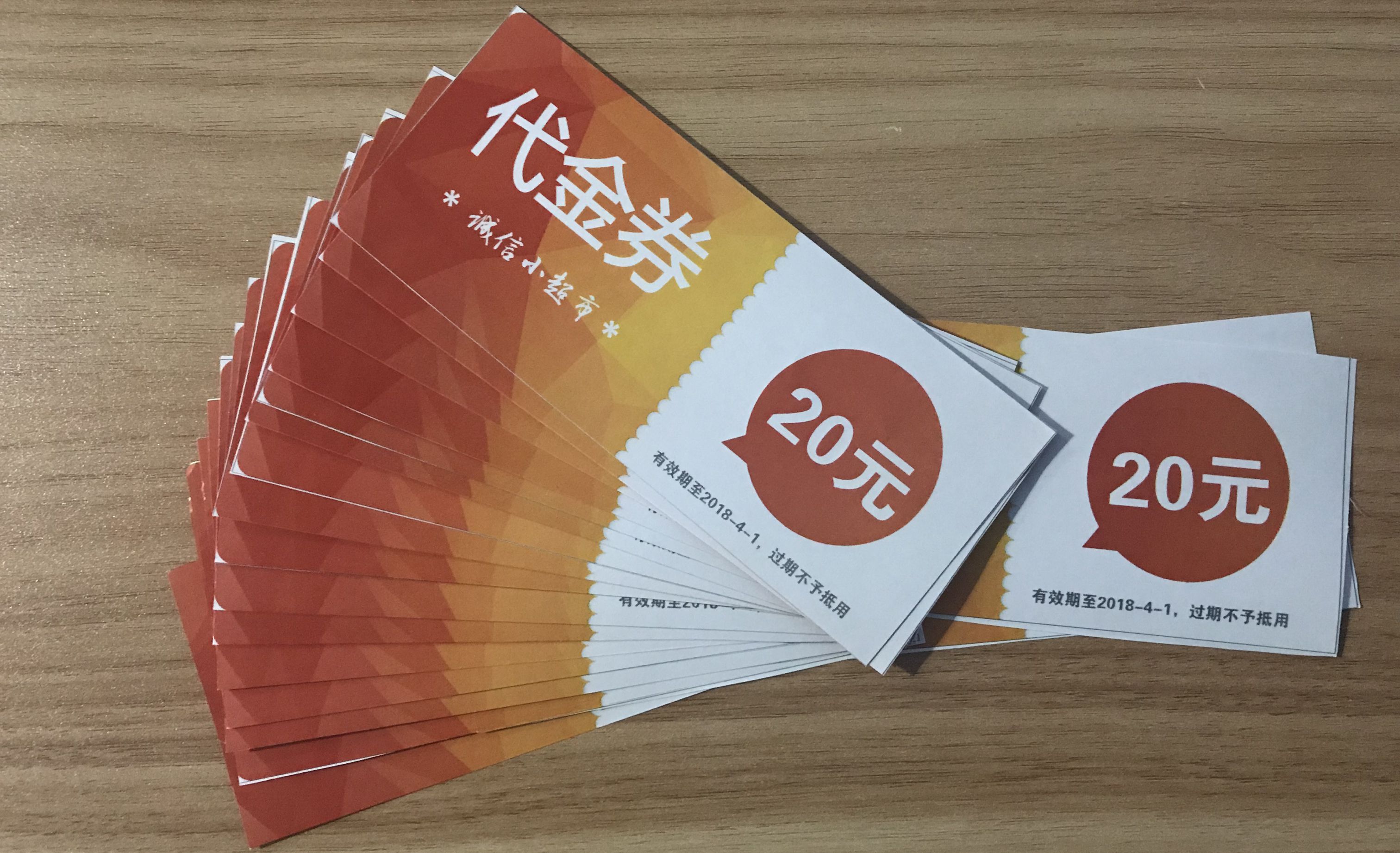 誠(chéng)信小超市優(yōu)惠券.jpg 誠(chéng)信小超市優(yōu)惠券.jpg